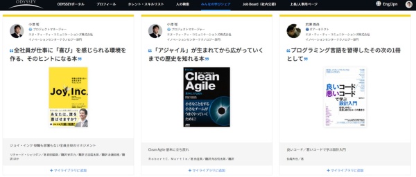 「みんなの学びシェア」に投稿された本の例(提供:NTTコミュニケーションズ) 「みんなの学びシェア」に投稿された本の例(提供:NTTコミュニケーションズ)