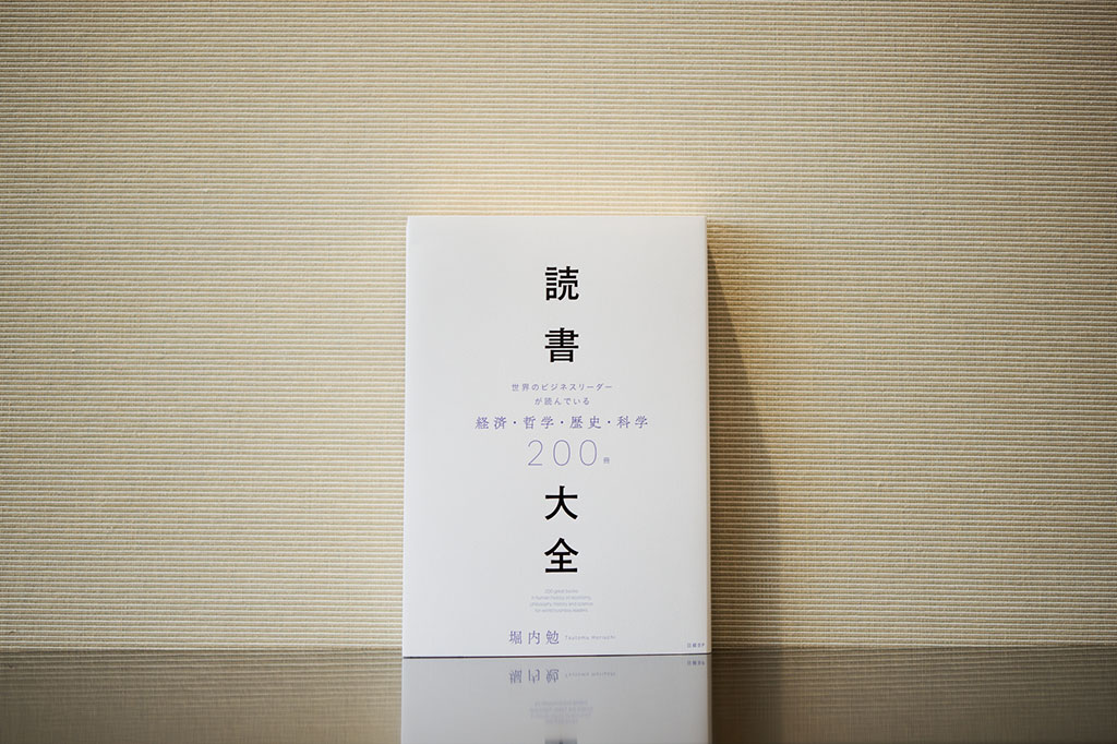 人類の歴史に残る200冊を紹介している『読書大全』