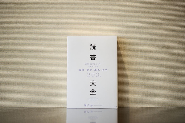 人類の歴史に残る200冊を紹介している『読書大全』 人類の歴史に残る200冊を紹介している『読書大全』