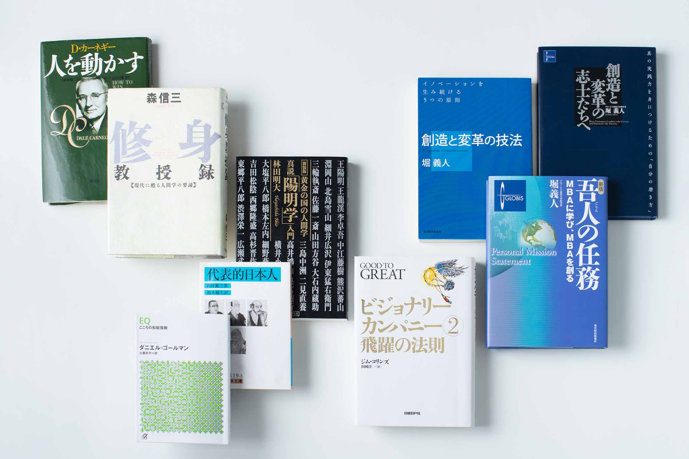 グロービスが必読書としている9冊