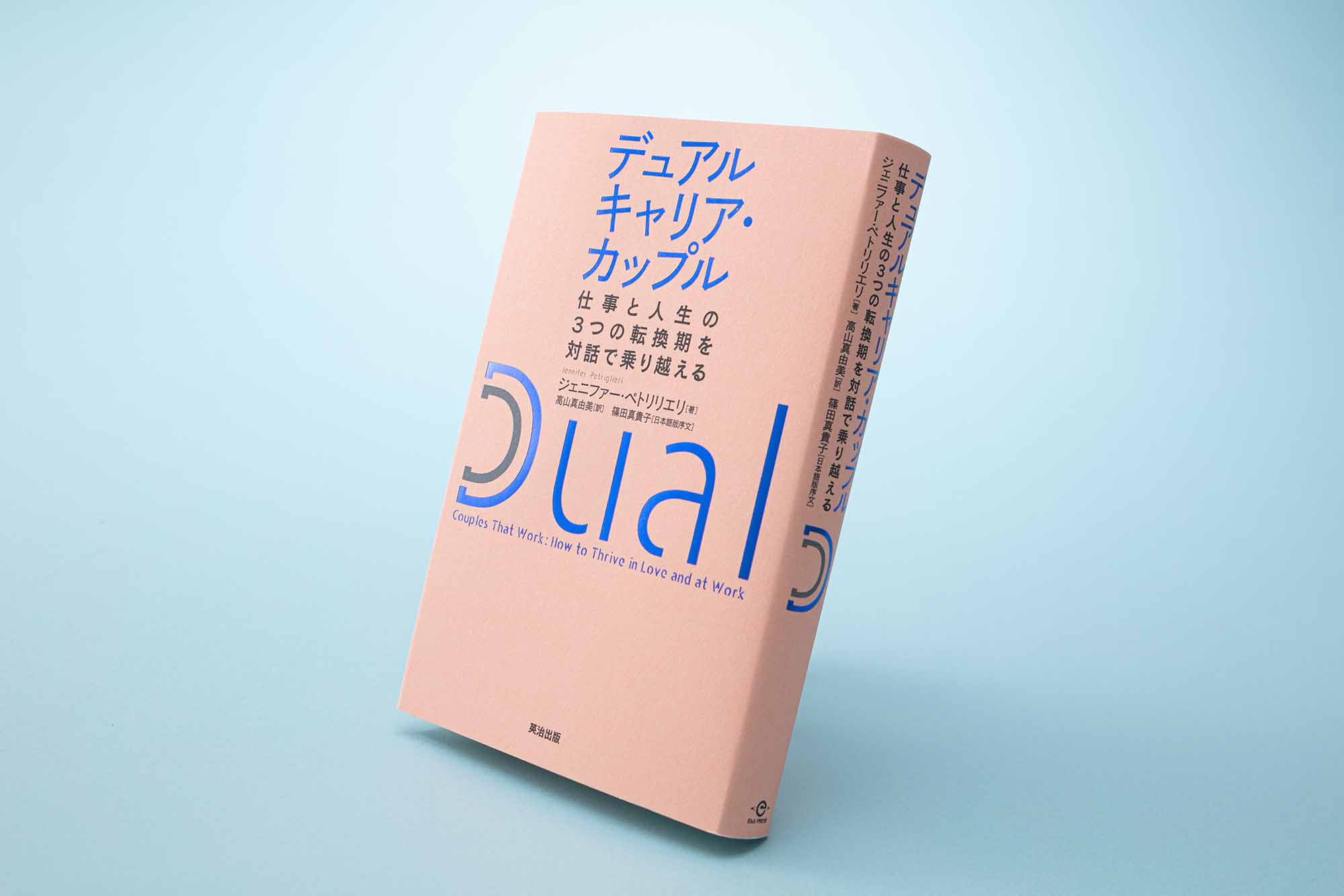 申さんが大変な時期を乗り越えた後に読んで、目からうろこだった1冊