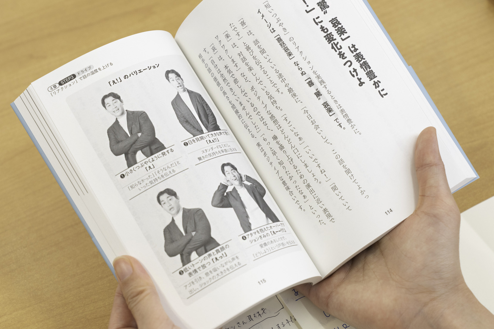 「これ、『え！』と言うときのバリエーションです。顔芸ではないんですが（笑）、これを意識しておくと、自分の気持ちが相手に伝わりやすくなるんです」