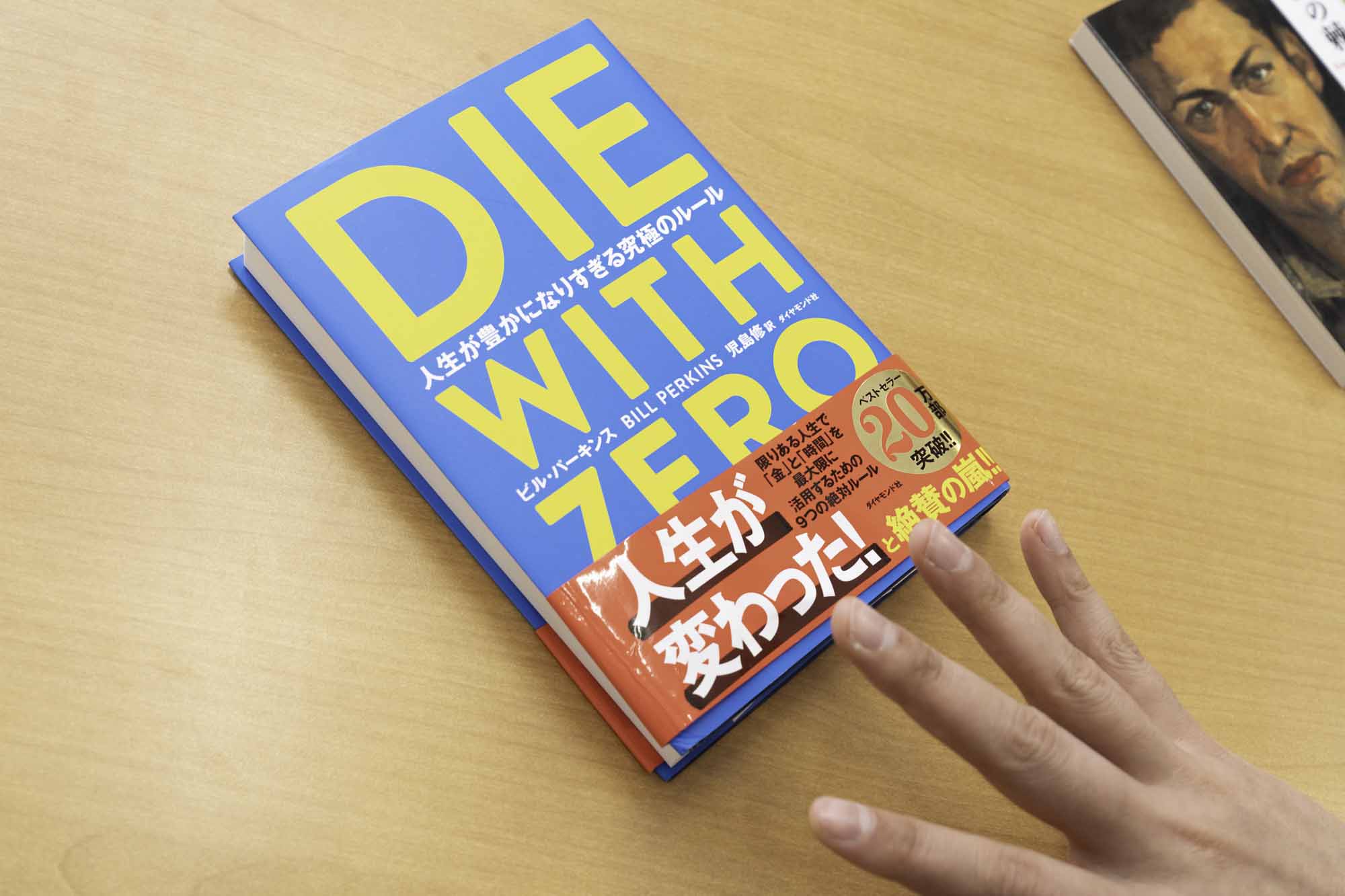 国山ハセン PIVOTオフィスの本棚でおすすめされた資産運用の本 | 日経
