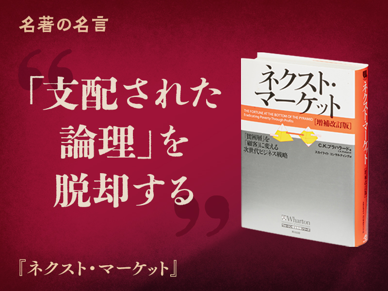『ネクスト・マーケット』の名言