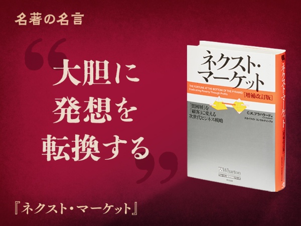 『ネクスト・マーケット』の名言