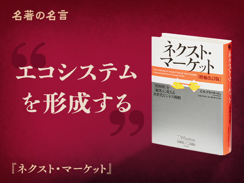 『ネクスト・マーケット』の名言