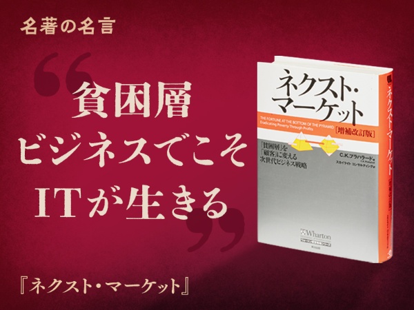 『ネクスト・マーケット』の名言
