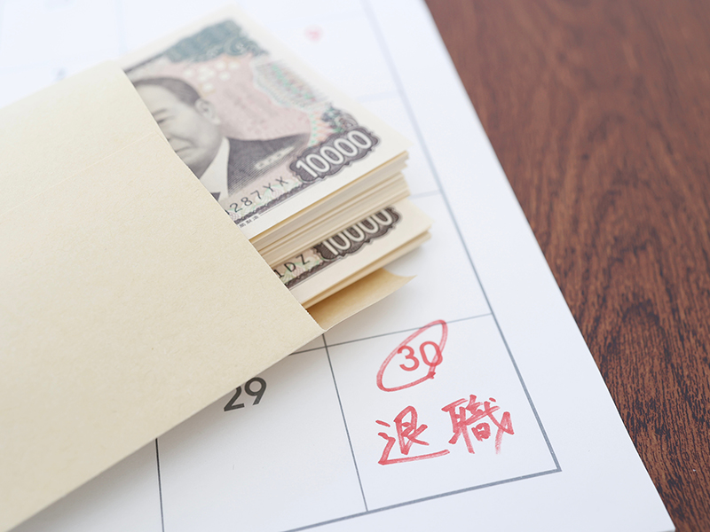 「退職金での投資デビュー」はなぜお勧めできないのか