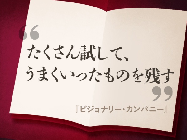 ビジョナリー カンパニー が持つ三つの 仕組み 日経bookプラス ビジョナリー カンパニー が持つ三つの 仕組み 日経bookプラス