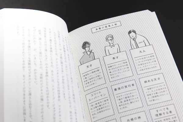 「会社上場」は秀才が活躍する再現性の世界(『天才を殺す凡人』より)
