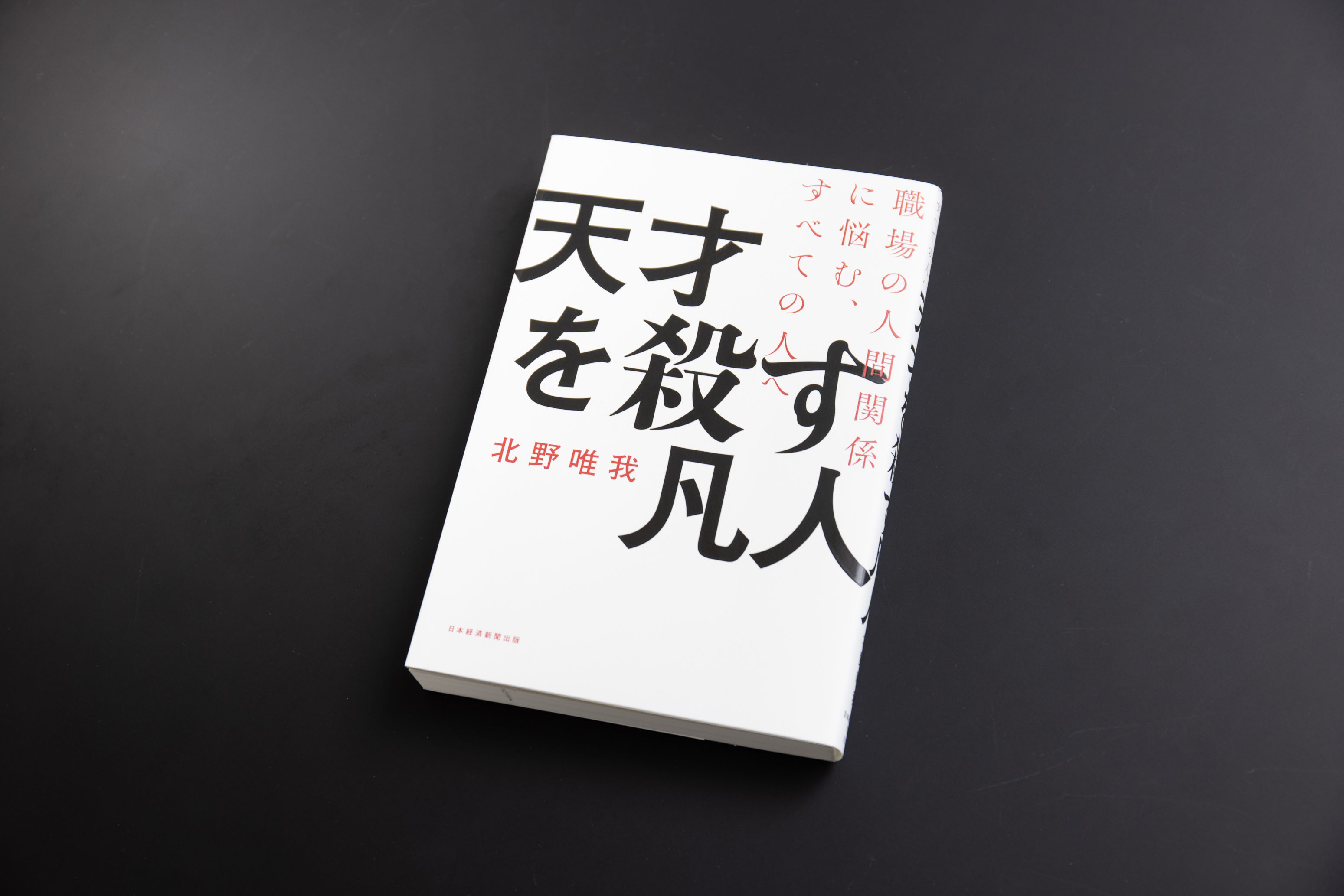『天才を殺す凡人』も、犬がしゃべるなど、SFっぽい物語だ