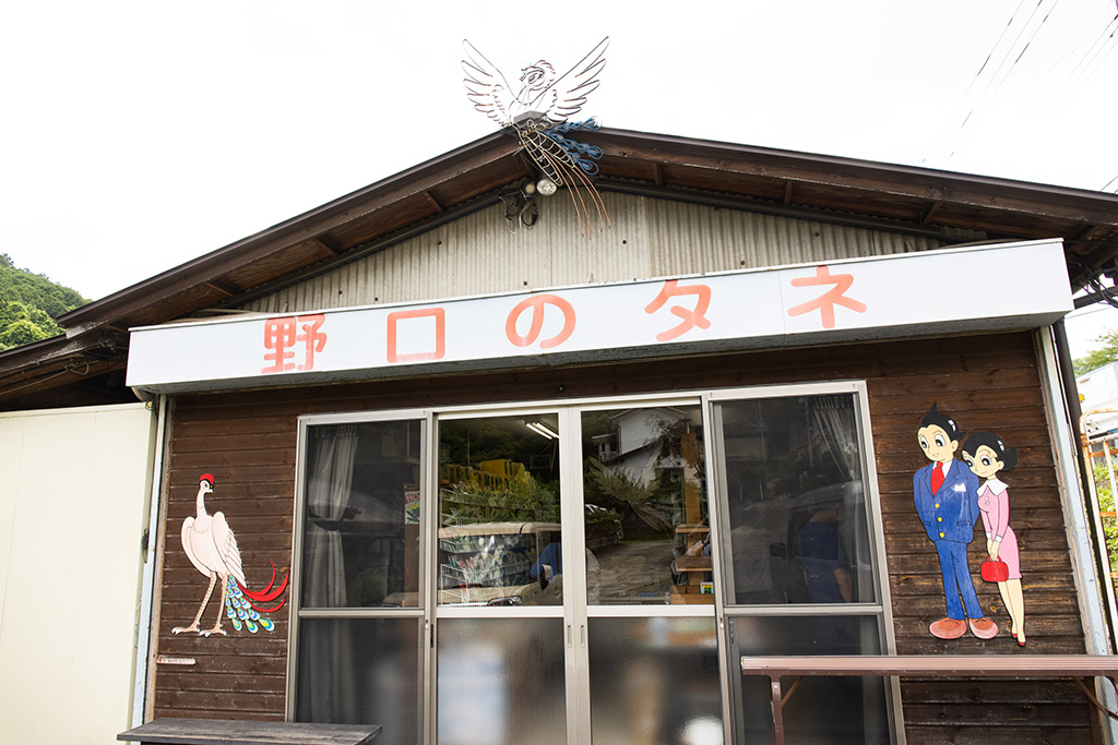 埼玉県飯能市にある野口のタネの入り口