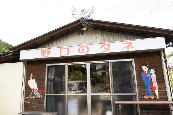 埼玉県飯能市にある野口のタネの入り口 埼玉県飯能市にある野口のタネの入り口