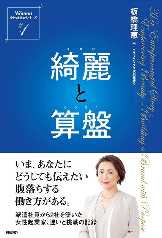 『綺麗と算盤』