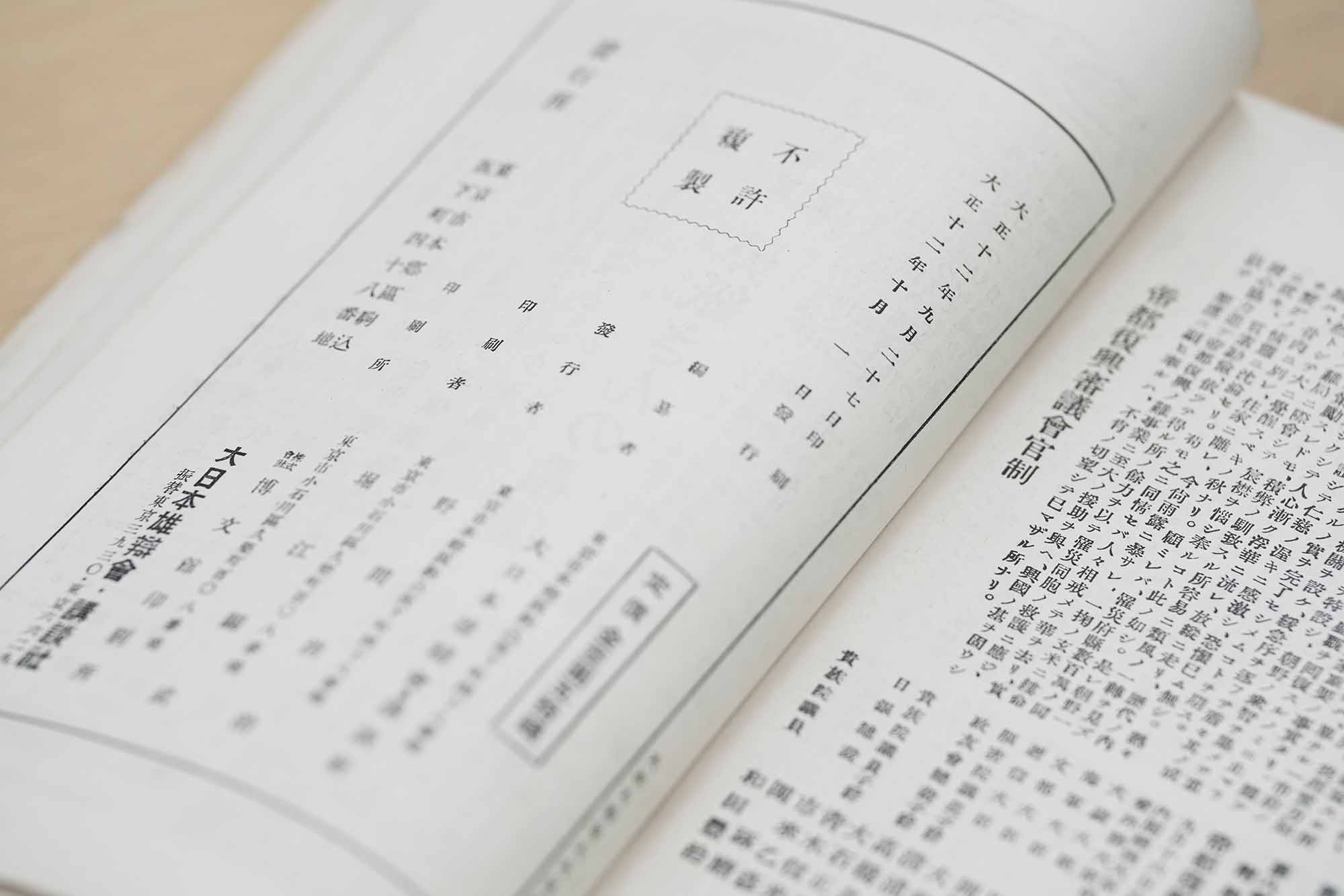 『大正大震災大火災』の奥付。「大正十二年十月一日発行」とある 『大正大震災大火災』の奥付。「大正十二年十月一日発行」とある