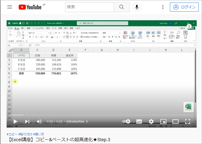 【Excel講座】コピー&ペーストの超高速化★Step.3 https://youtu.be/Wsv5cCa7szA