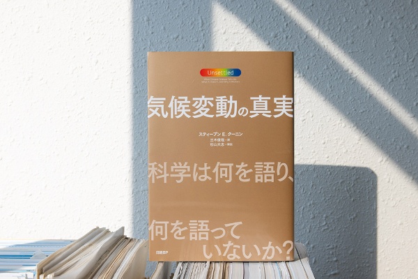 『気候変動の真実』著者のクーニンは「日本のCO₂排出量は世界の2%にすぎず、悲観する必要はない」と語る 『気候変動の真実』著者のクーニンは「日本のCO₂排出量は世界の2%にすぎず、悲観する必要はない」と語る