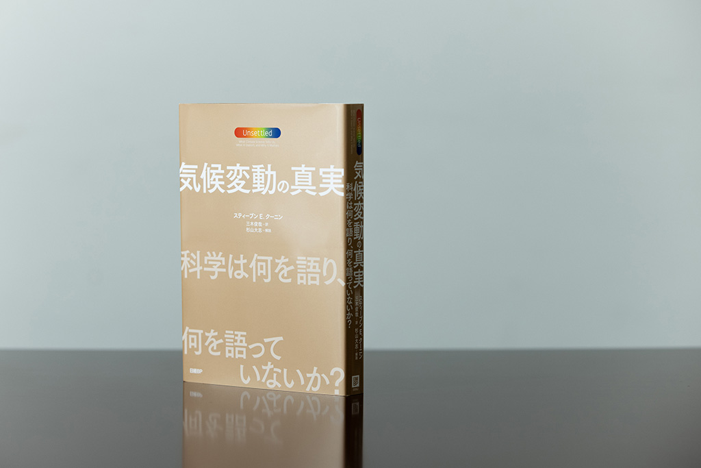 「本書を参考にして、温暖化報道のガイドラインを作ってほしい」 「本書を参考にして、温暖化報道のガイドラインを作ってほしい」