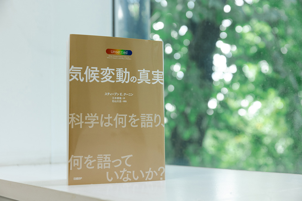 『気候変動の真実』 『気候変動の真実』