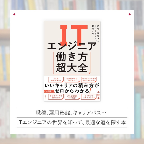 『ITエンジニア働き方超大全 就職・転職からフリーランス、起業まで』(日経BP) 『ITエンジニア働き方超大全 就職・転職からフリーランス、起業まで』(日経BP)