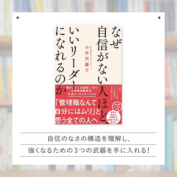 『なぜ自信がない人ほど、いいリーダーになれるのか』 『なぜ自信がない人ほど、いいリーダーになれるのか』