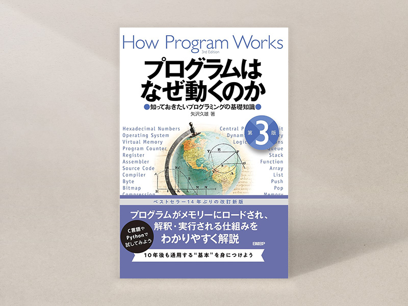 ITエンジニアの定番書 10年後も通用する基本の5冊 | 日経BOOKプラス