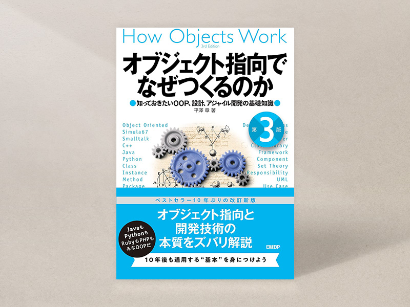 ITエンジニアの定番書 10年後も通用する基本の5冊 | 日経BOOKプラス