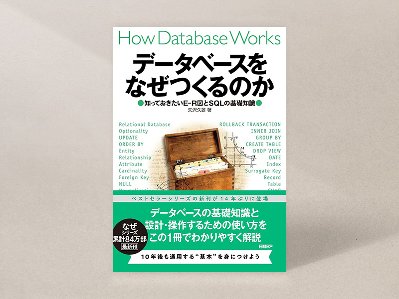 ITエンジニアの定番書 10年後も通用する基本の5冊 | 日経BOOKプラス