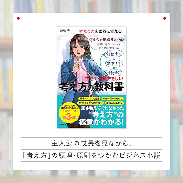 『世界で一番やさしい考え方の教科書』