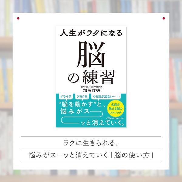 『人生がラクになる 脳の練習』 『人生がラクになる 脳の練習』