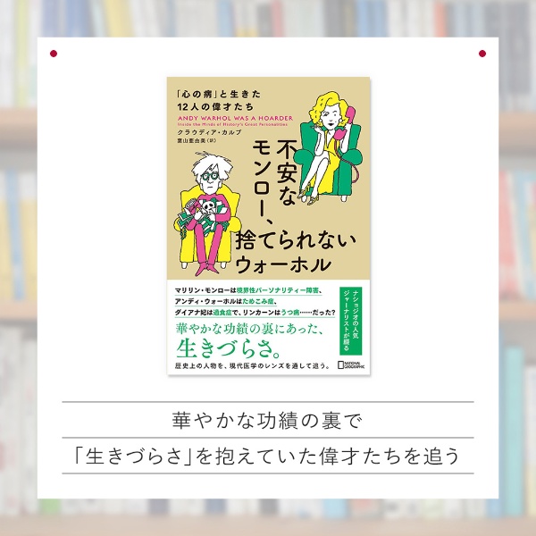『不安なモンロー、捨てられないウォーホル』 『不安なモンロー、捨てられないウォーホル』