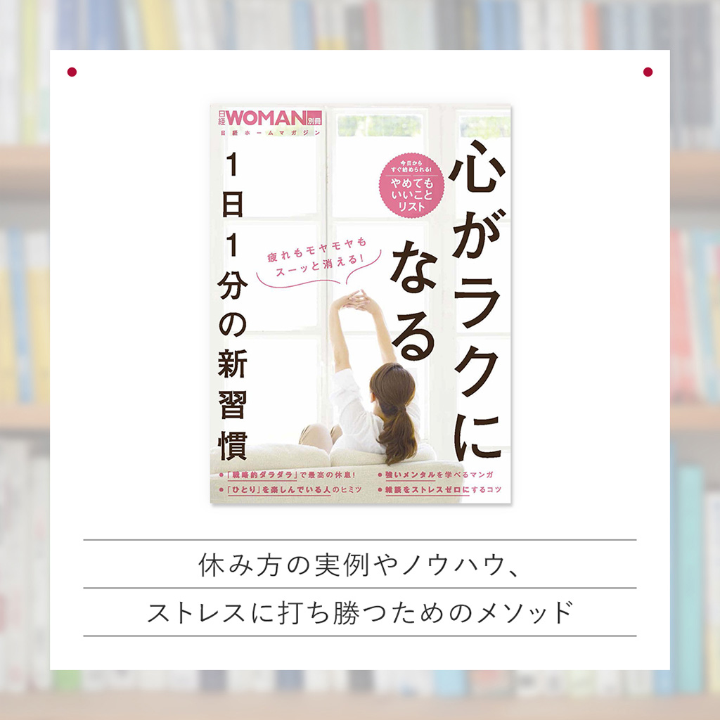 心が疲れたときに読みたい」おすすめ本5選 | 日経BOOKプラス