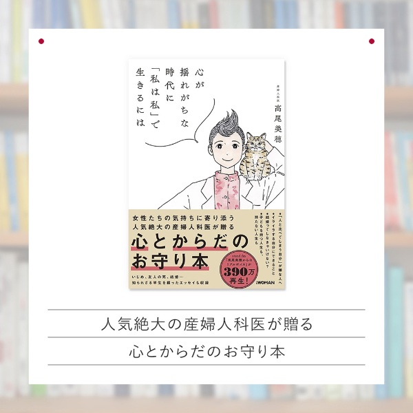 『心が揺れがちな時代に「私は私」で生きるには』 『心が揺れがちな時代に「私は私」で生きるには』