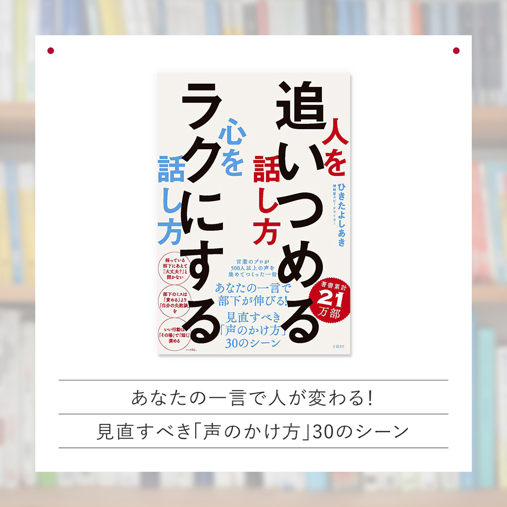 『人を追いつめる話し方 心をラクにする話し方』 『人を追いつめる話し方 心をラクにする話し方』