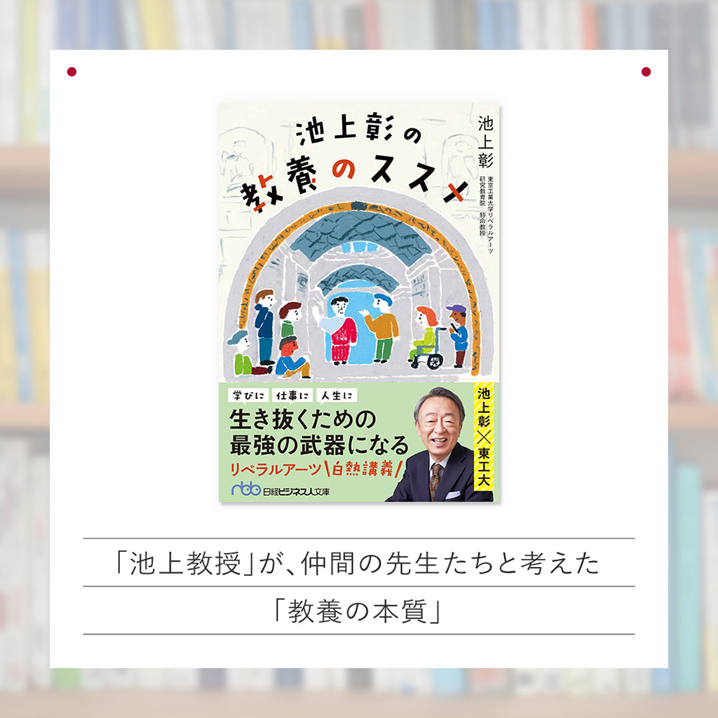 『池上彰の教養のススメ』 『池上彰の教養のススメ』