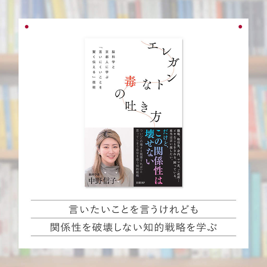 『エレガントな毒の吐き方』