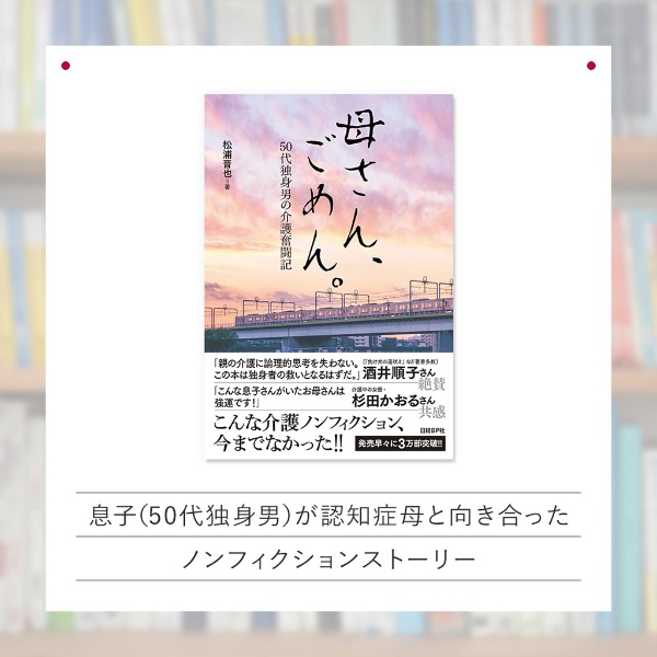 『母さん、ごめん。』 『母さん、ごめん。』