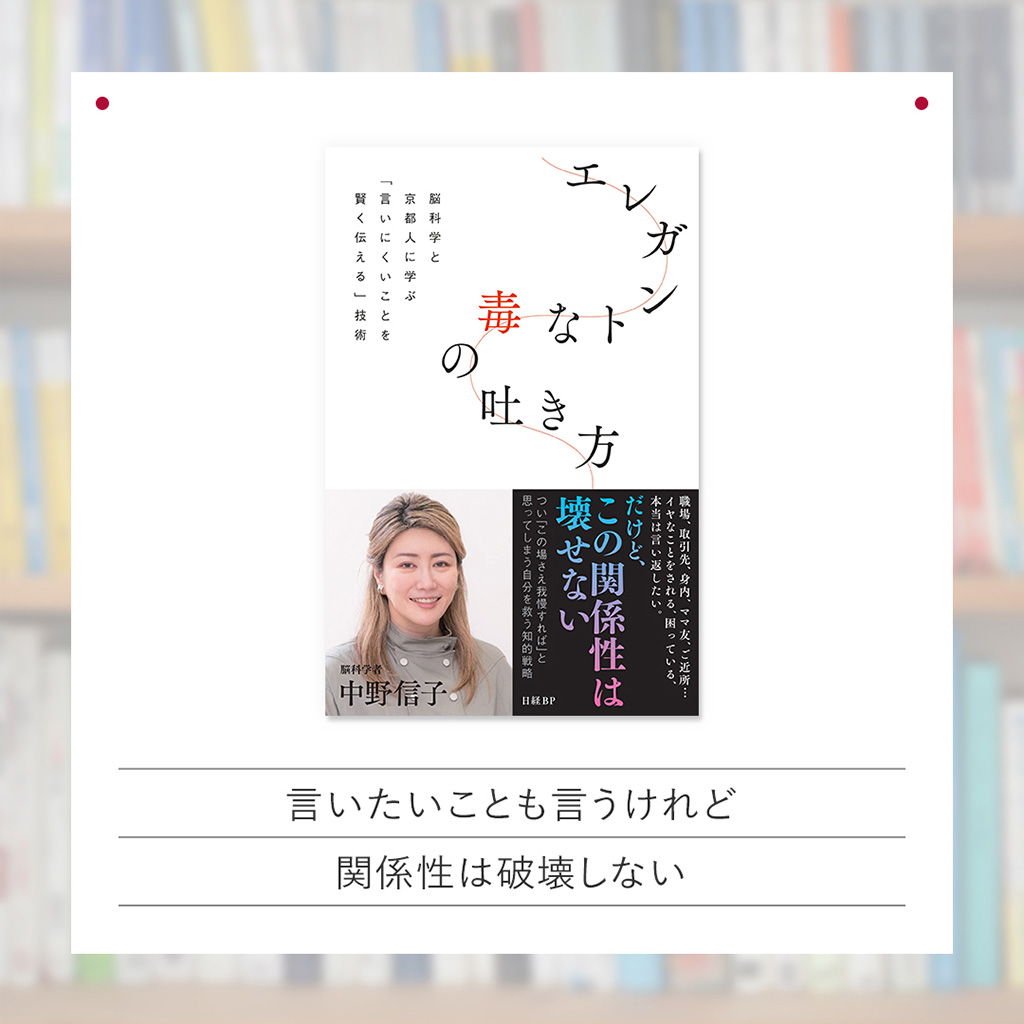 『エレガントな毒の吐き方』