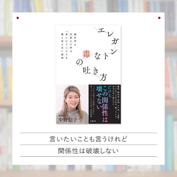 『エレガントな毒の吐き方』 『エレガントな毒の吐き方』
