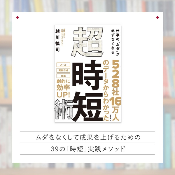 『仕事の「ムダ」が必ずなくなる 超・時短術』 『仕事の「ムダ」が必ずなくなる 超・時短術』