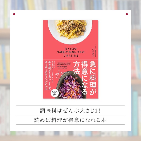 『ちょっとの丸暗記で外食レベルのごはんになる』 『ちょっとの丸暗記で外食レベルのごはんになる』