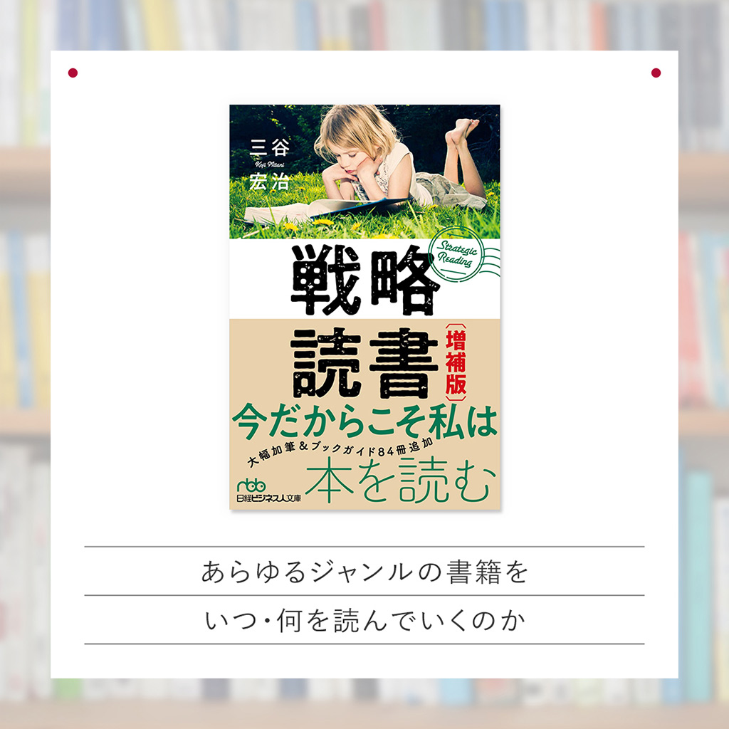 『戦略読書 増補版』 『戦略読書 増補版』