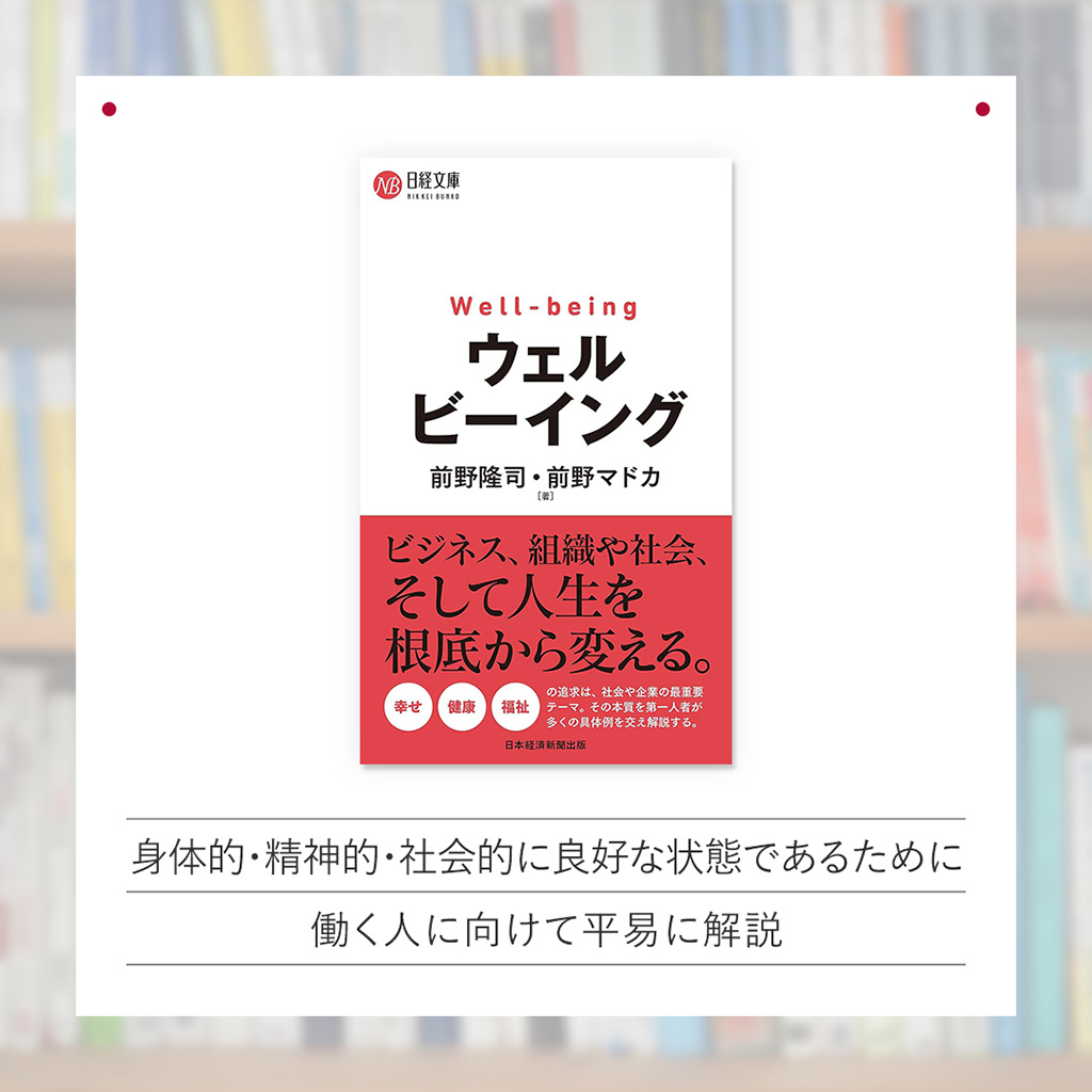 『ウェルビーイング』