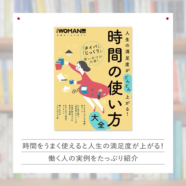『人生の満足度がどんどん上がる!時間の使い方大全』 『人生の満足度がどんどん上がる!時間の使い方大全』