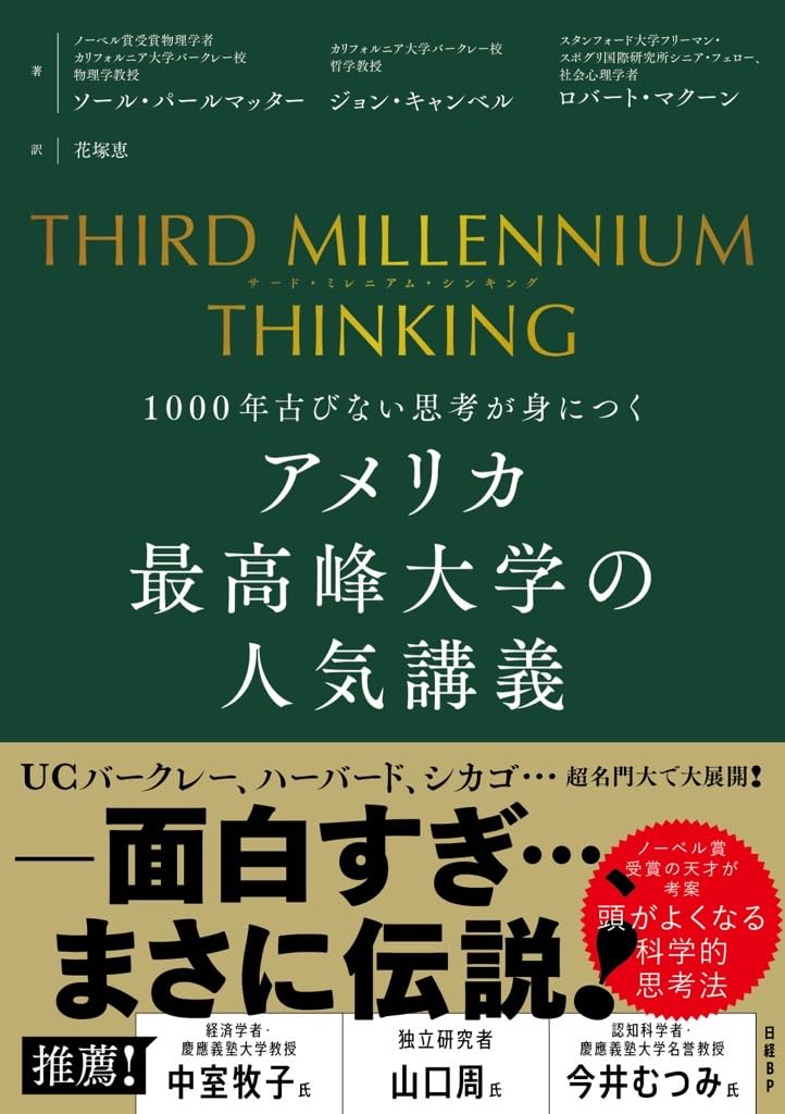 成功の鍵は「イヤな奴」 ノーベル賞の天才が明かす科学的思考のコツ