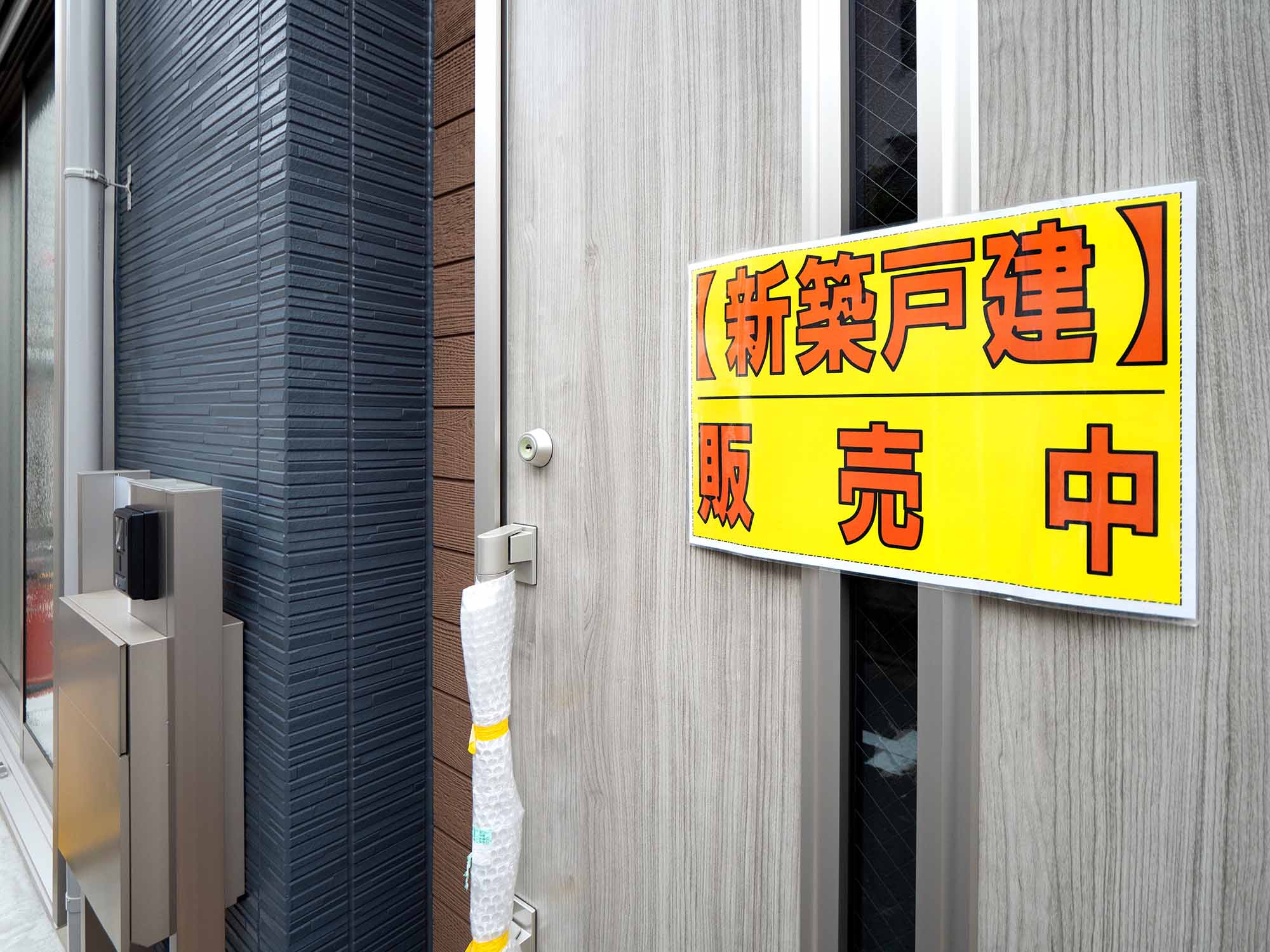 新築住宅が大量供給され、竣工後しばらくたっても売れ残る物件が増えてきた（写真はイメージ）（写真moonrise／stock.adobe.com）