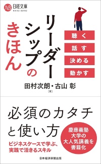 『リーダーシップのきほん(日経文庫)』 『リーダーシップのきほん(日経文庫)』