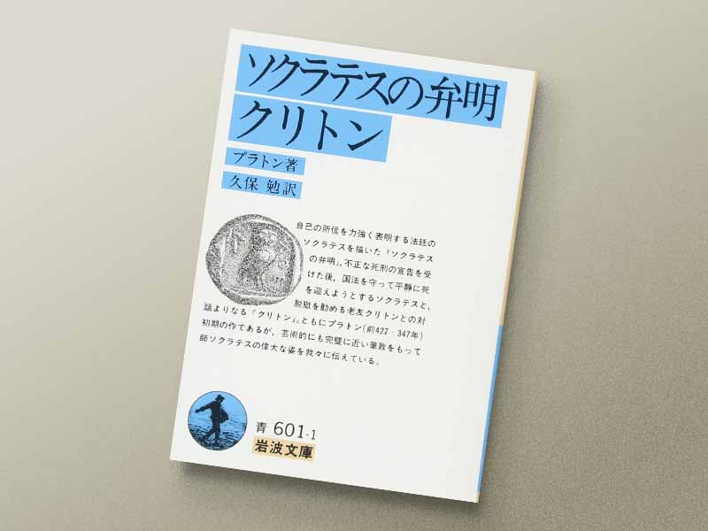 世界 の 哲学 者 に 人生 クリアランス 相談 本