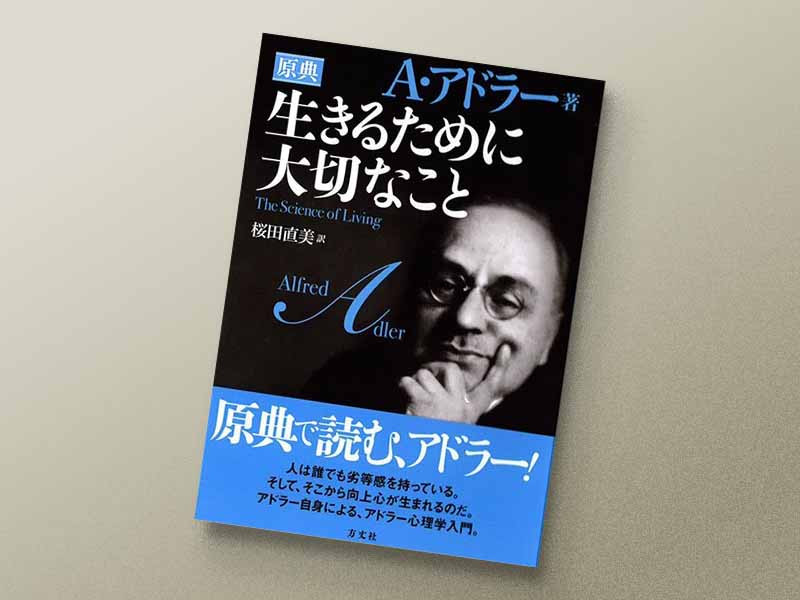 人生が生きやすくなる 一度は読んでおきたい、悩み別・哲学の