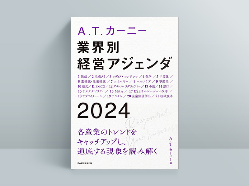 【オススメ】ビジネス本12冊セット 先読みとアイデア出しにおすすめ 次代を創るビジネス書10冊 | 日経BOOK